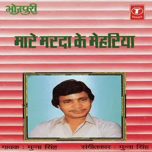 Mere Marda Ke Mehria image