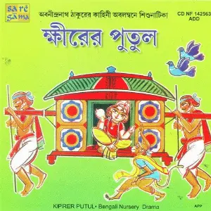 Khirer Putul image