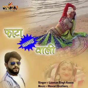 Phata Ghagra Wali image
