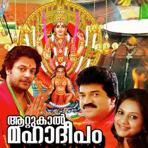 Attukal Mahadeepam image