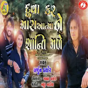 Duva Karaje Mara Aatmane Shati Male image