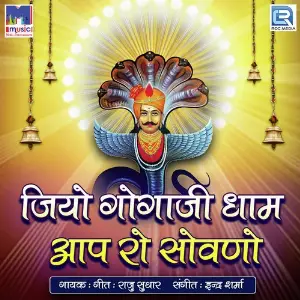 Jiyo Gogaji Dham Aap Ro Sovano image