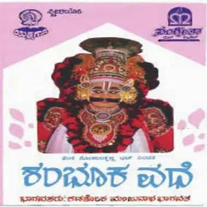 Shambhooka Vadhe image