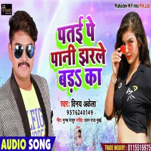 Jaha Jaisan Taha Taisan Na Kare Marad Kaisan Vinay Akela