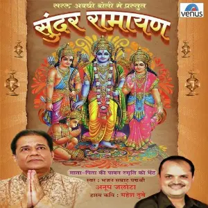 Sunder Ramayan - Avadhi image