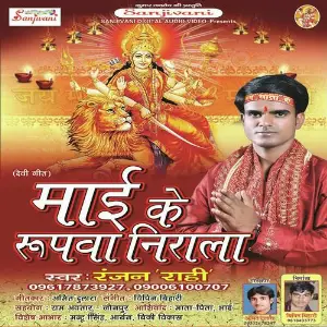 Mai Ke Rupwa Nirala image