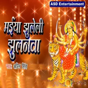 Maiya Jhuleli Jhulanva image