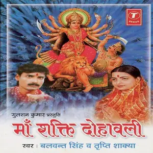 Maa Shakti Dohawali image