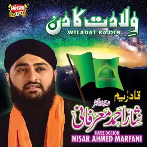Wiladat Ka Din image