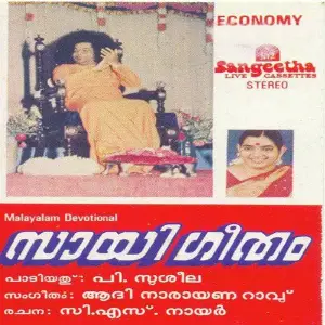 Saigeetham image