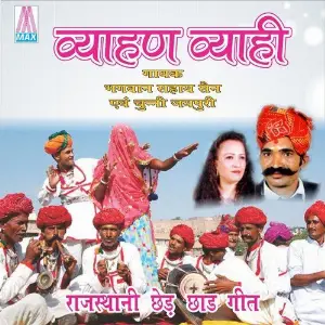 Vyaharn Vyahi (Rajasthani Ched Chaad Geeth) image