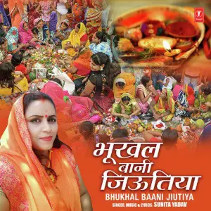 Bhukhal Baani Jiutiya image