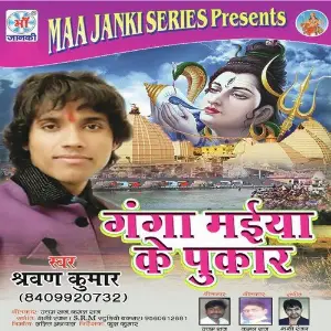 Ganga Maiya Ke Pukar image