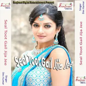 Seal Toot Gail Jija Jee image