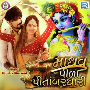 Lafru Kaushik Bharwad, Hetal Bharwad, Hetal Bharwad