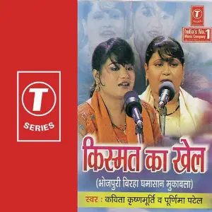 Kismat Ka Khel image