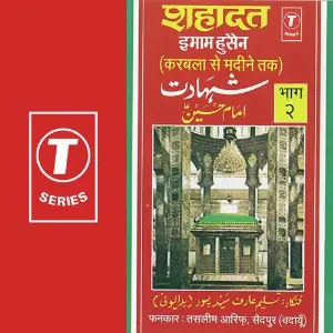 Shahadat Imaam Husain-Karbala Se Madeeene Tak (Part 2) image