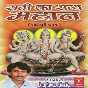 Sati Ka Satya Mahaan image
