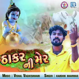 Thakar Ni Mer image