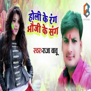 Holi Ke Rang Bhauji Sang image