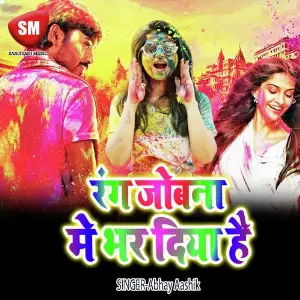 Holi Me Bhag Gail Bhauji Haramjadi Babua Vinod