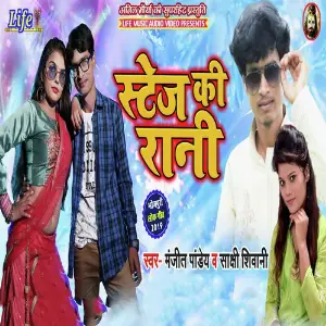 Stage Ki Rani image