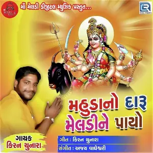 Mahuda No Daru Meladi Ne Payo image