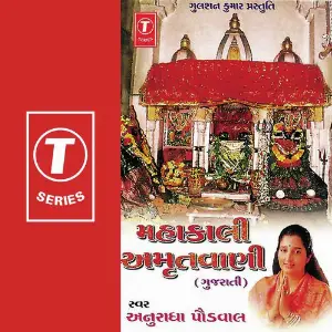 Jay Jalaram (Gujarati) Anuradha Paudwal
