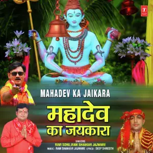 Mahadev Ka Jaikara image