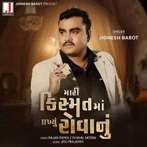 Mari Kismat Ma Lakhyu Rovanu image