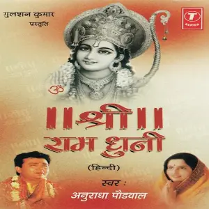 Shree Ram Dhuni image
