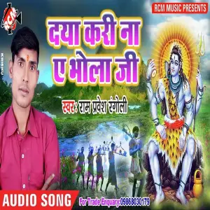 Dya Kri Na Ye Bhole Ji image