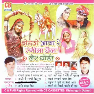 Dodyo Aja Re Rangila image