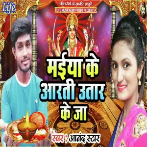 Maiya Ke Arti Utar Ke Ja image