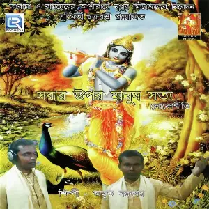 Sobar Upor Manush Sotto image
