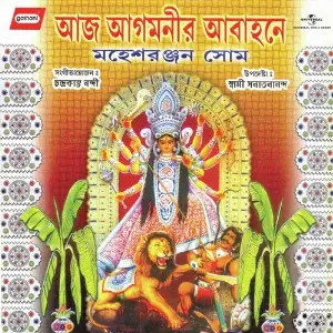 Aaj Agomonir Abahane image