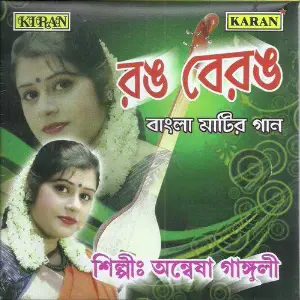 Rang Berang image