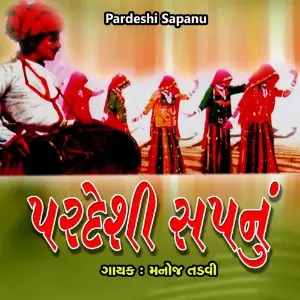 Pardeshi Sapanu image