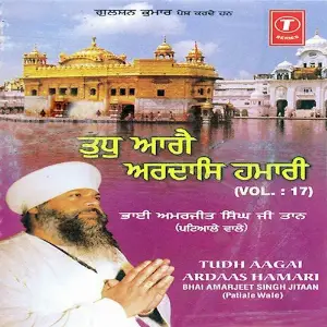 Tudh Aagai Ardaas Hamari (Vol. 17) image