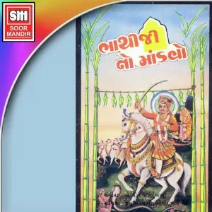 Bhathiji No Mandvo image