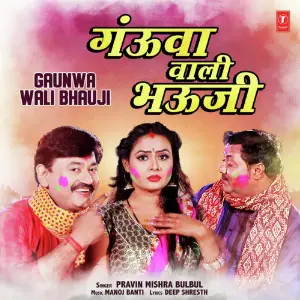 Bhoomi Putra Pravin Mishra Bulbul, Manoj Banti