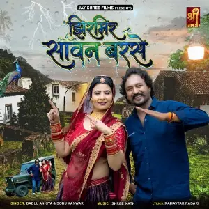 Jhirmir Sawan Barse image
