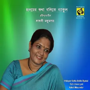 Hridayer Kotha Bolite Byakul image