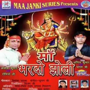 Maa Bhardo Jholi image