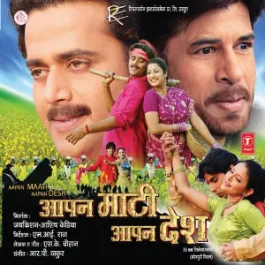 Aapan Maati Aapan Desh image