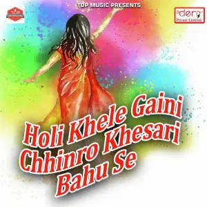 Holi Khele Gaini Chhinro Khesari Bahu Se image