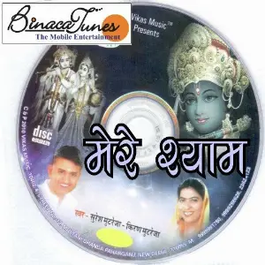 Mere Shyaam image