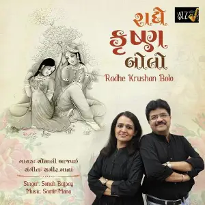 Radhe Krishna Bolo image