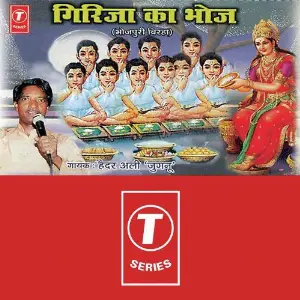 Girja Ka Bhoj image