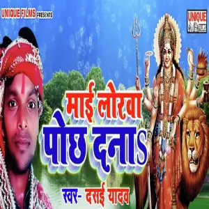 Maai Lorawa Pochh Da Na image